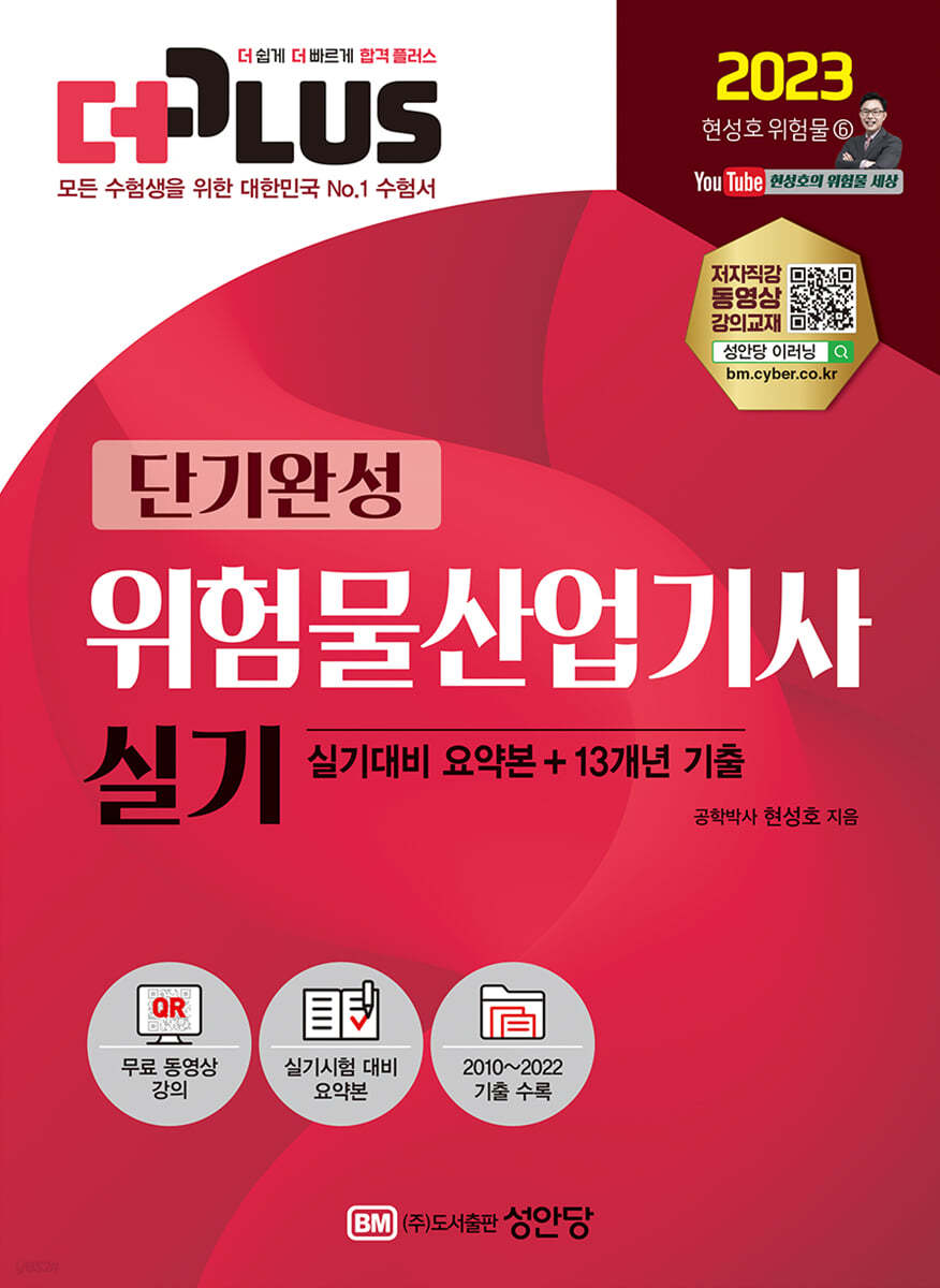 2023 단기완성 위험물산업기사 실기
