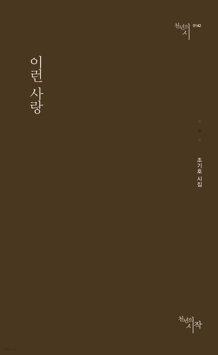 이런 사랑