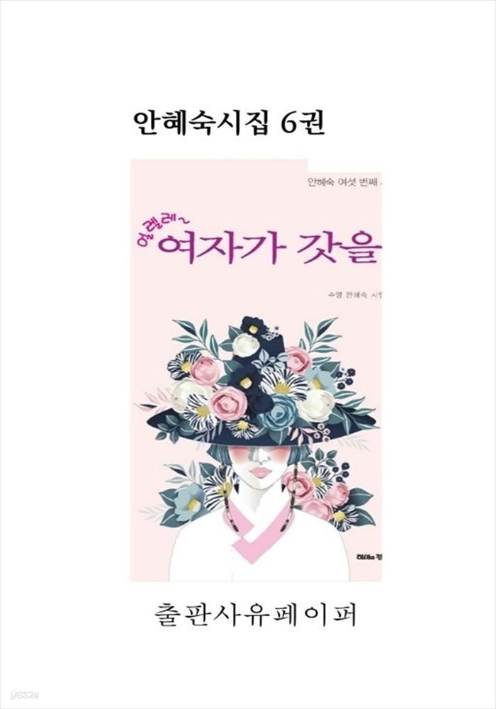 얼렐레 여자가 갓을