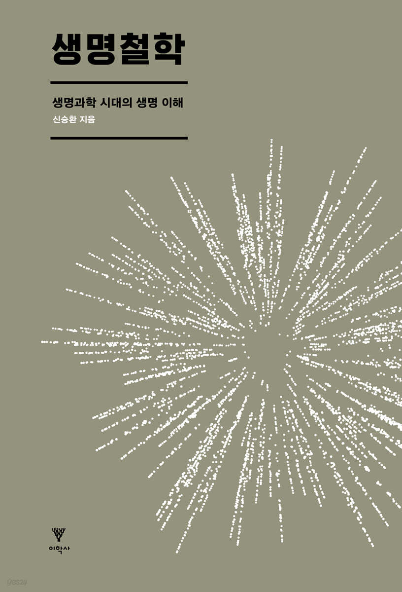 생명철학