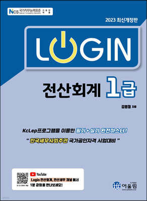 2023 LOGIN 전산회계 1급