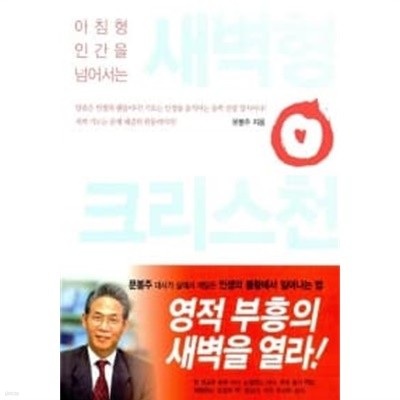 새벽형 크리스천★