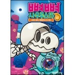 뼈뼈 사우루스 15