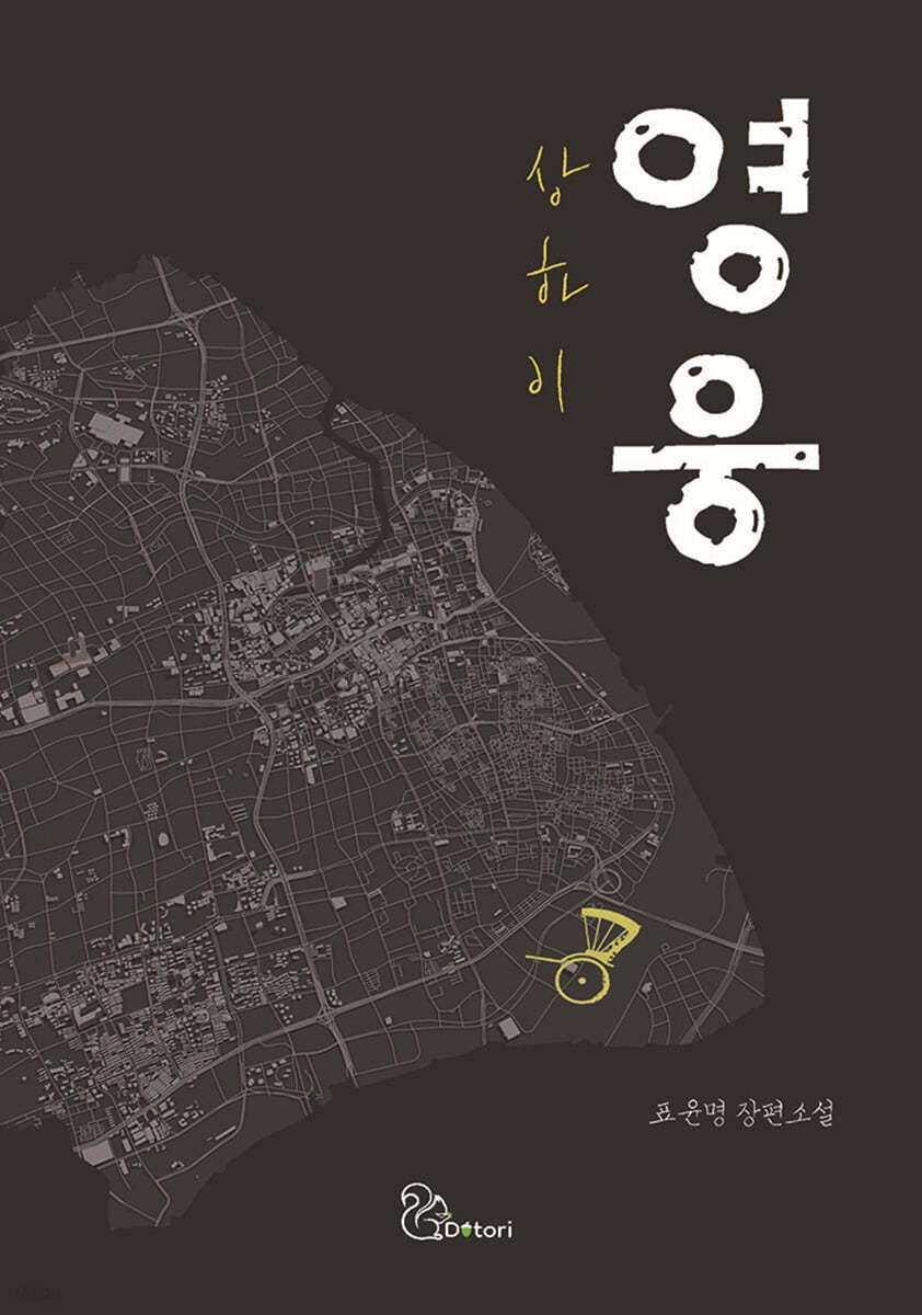상하이 영웅
