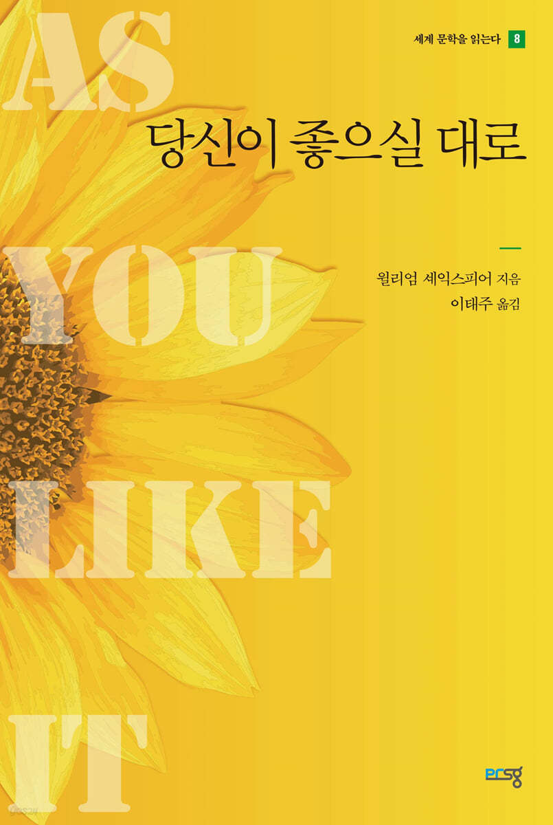 당신이 좋으실 대로