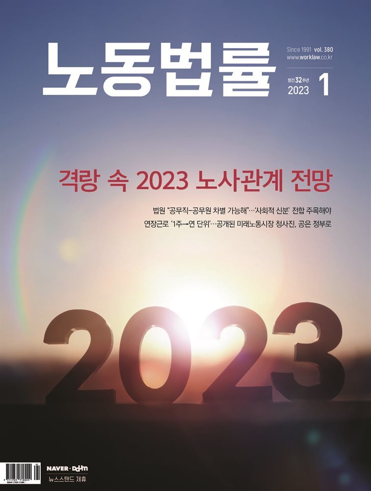 노동법률 2023년 01월호