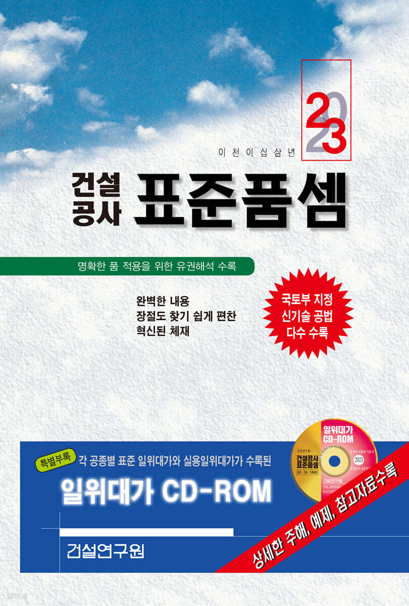 2023 건설공사 표준품셈