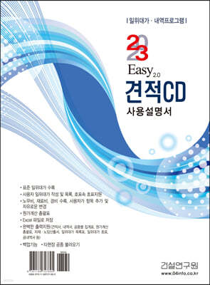 2023 Easy 2.0 견적 CD 사용설명서