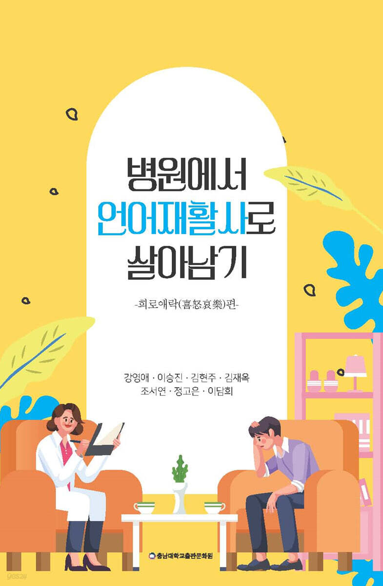병원에서 언어재활사로 살아남기