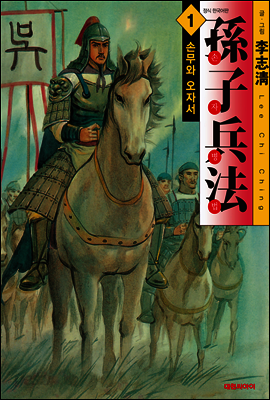 손자병법 1