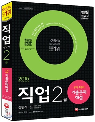 직업상담사 2급 1차 기출문제해설