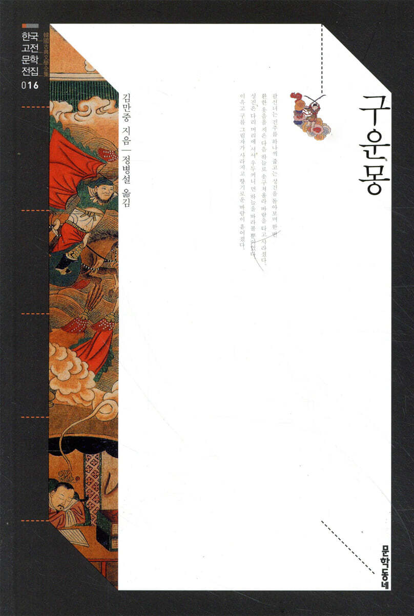 구운몽