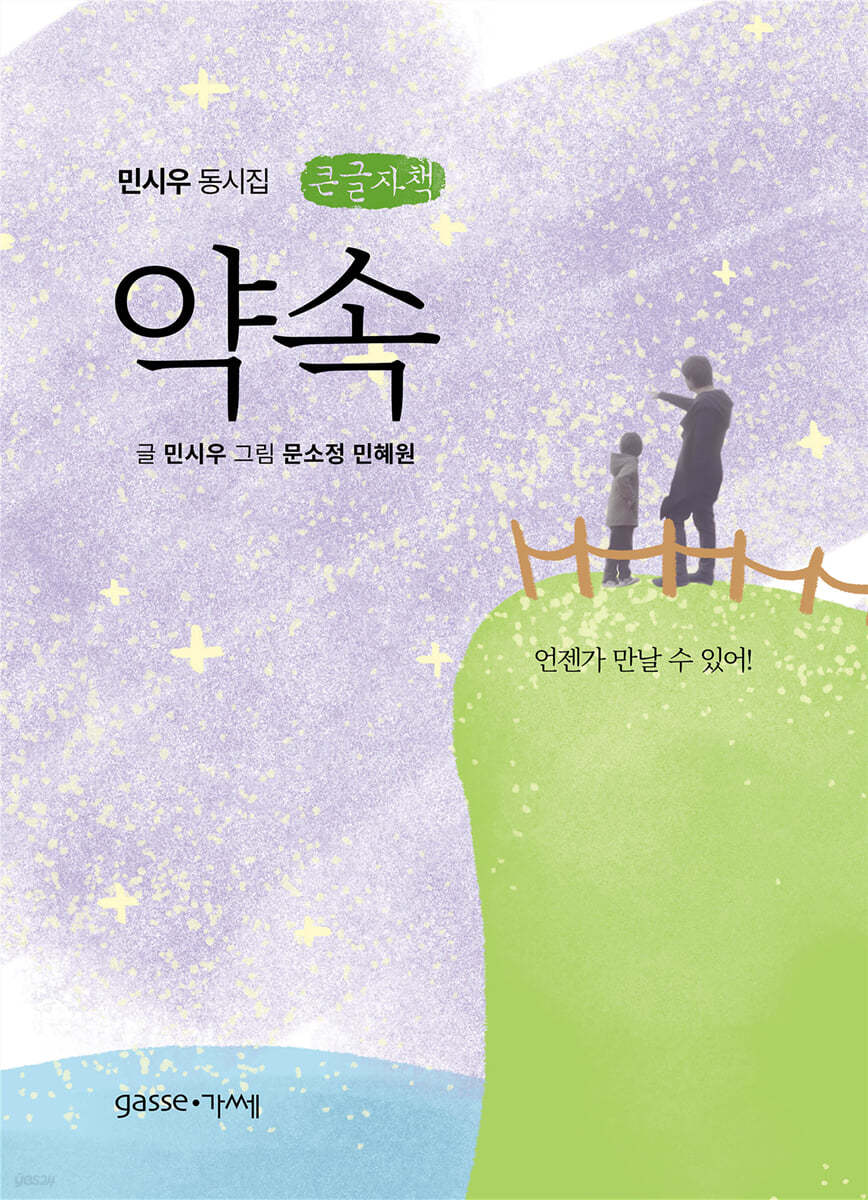 약속 (큰글씨책)