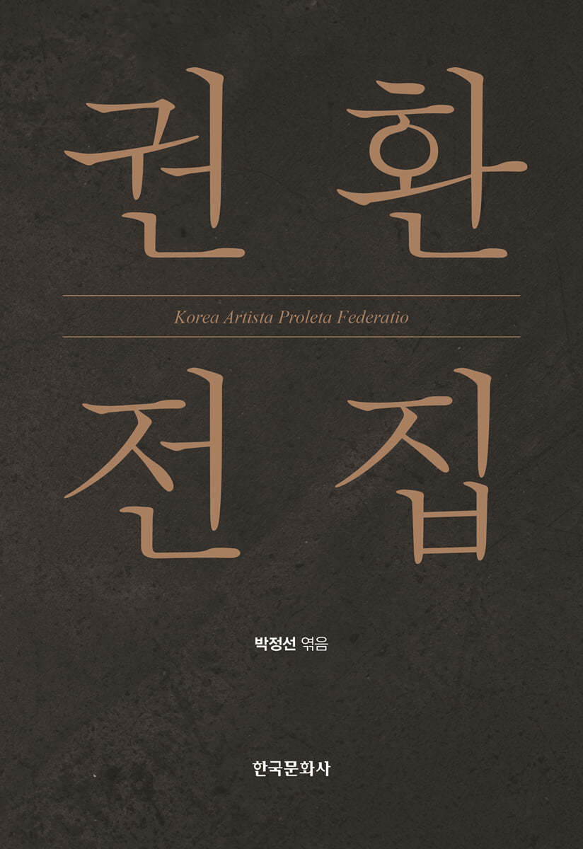 권환 전집