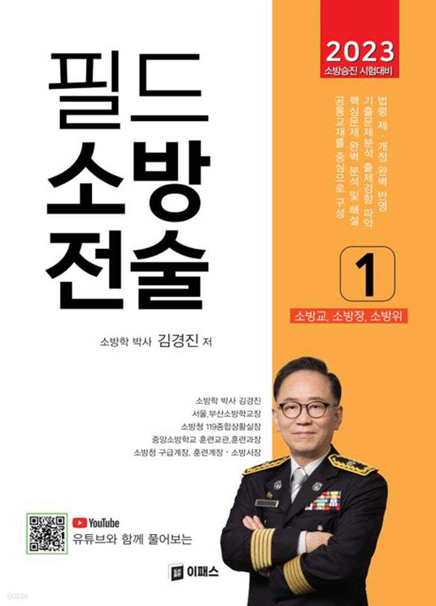 2023 필드 소방전술 1