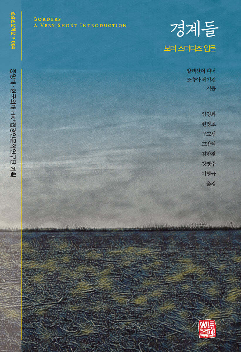 경계들