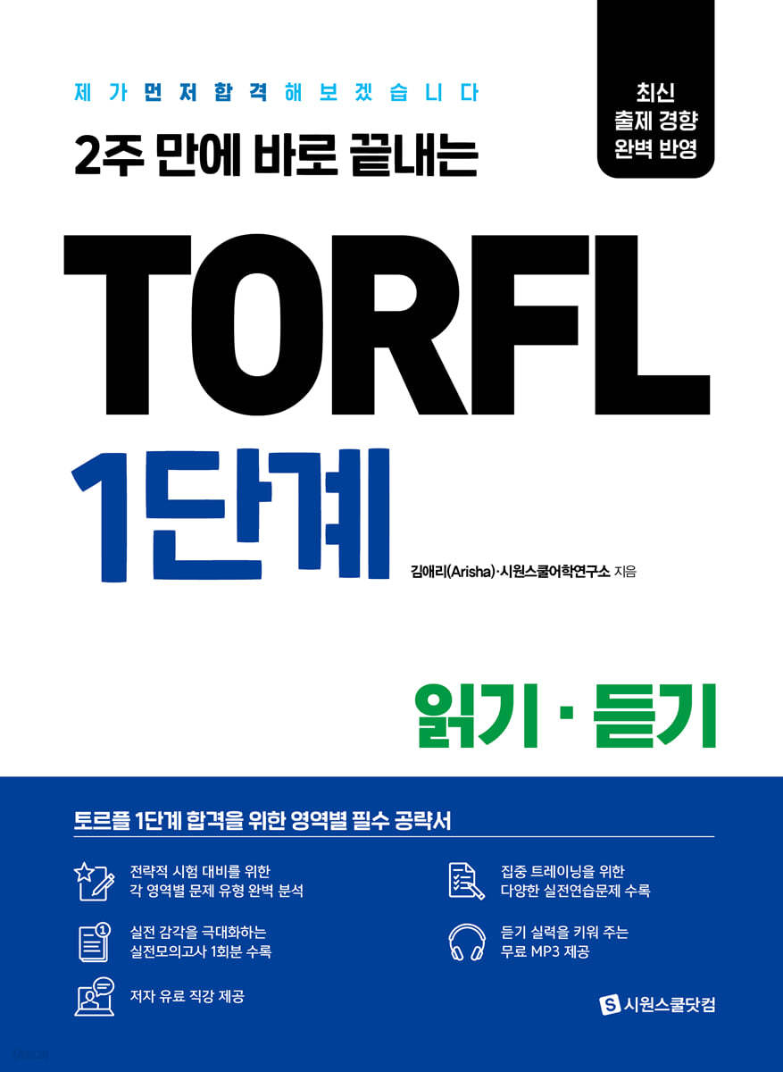 TORFL 1단계 읽기&#183;듣기