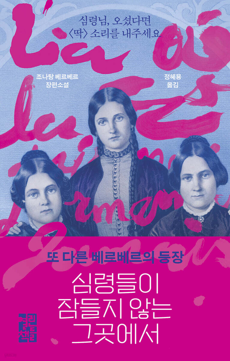 심령들이 잠들지 않는 그곳에서