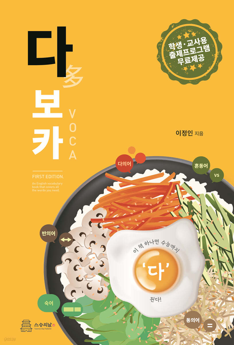 다보카(多VOCA)