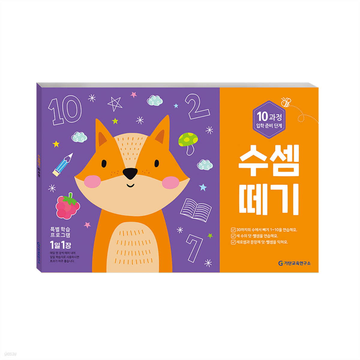 수셈떼기 제10과정