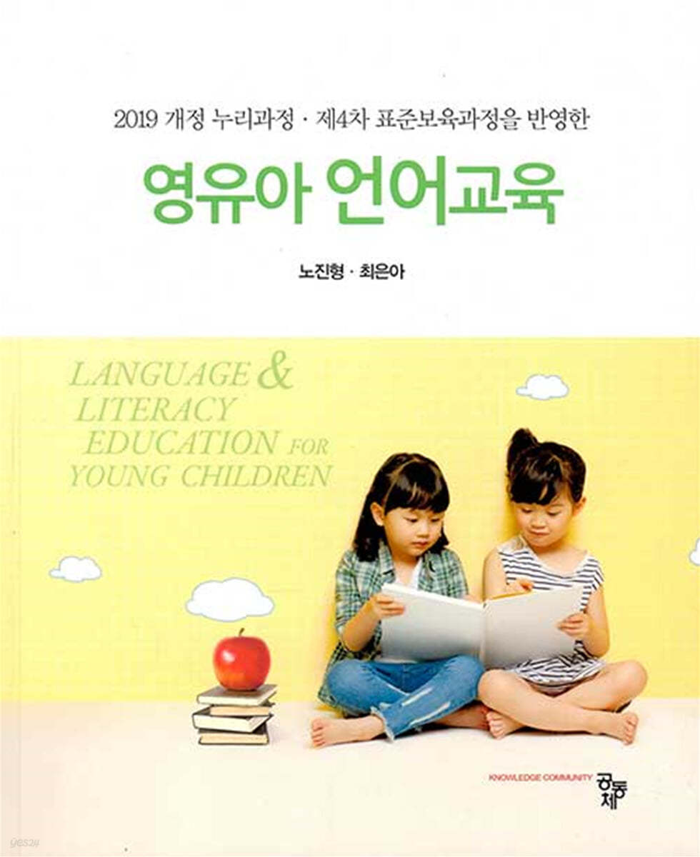 영유아 언어교육