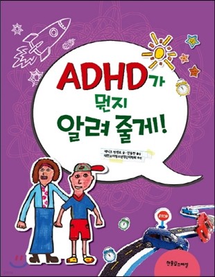 ADHD  ˷ٰ!
