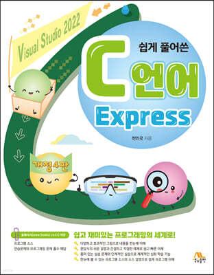 C언어 Express