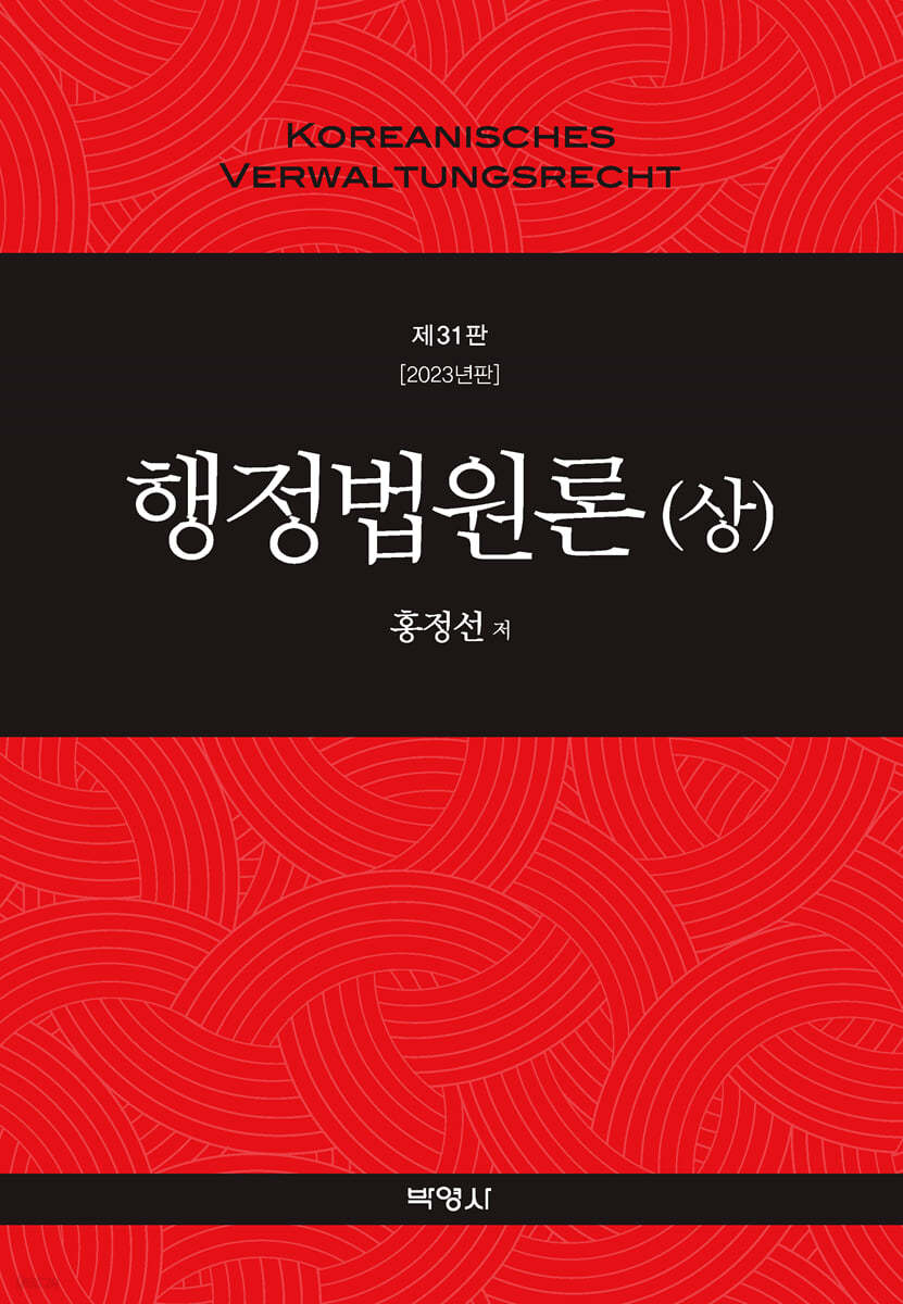 행정법원론 (상)