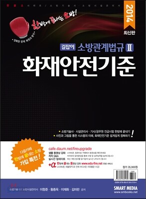 길잡이 소방관계법규 2 화재안전기준