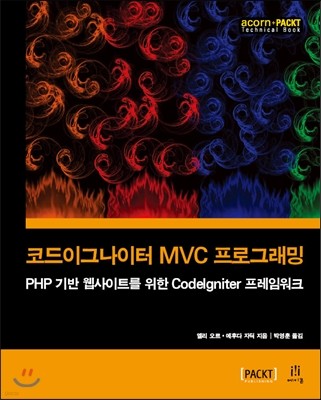 코드이그나이터 MVC 프로그래밍
