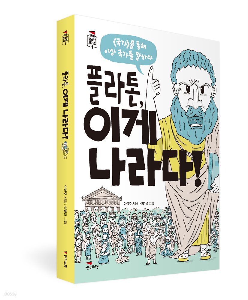 플라톤, 이게 나라다!