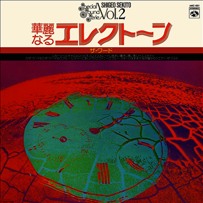 Shigeo Sekito — Shigeo Sekito Special Sound Series Vol. 2 (Reissue) 앨범 커버