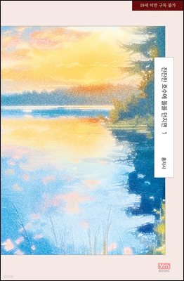 잔잔한 호수에 돌을 던지면