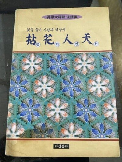 염화인천