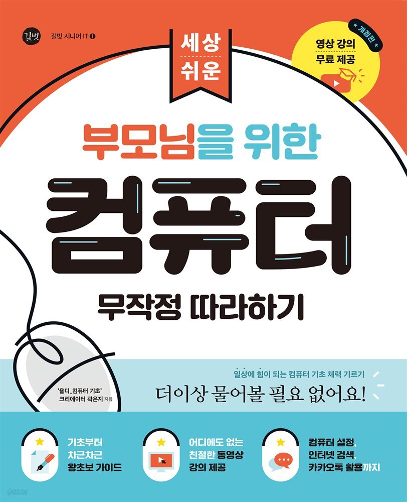 부모님을 위한 컴퓨터 무작정 따라하기(개정판)
