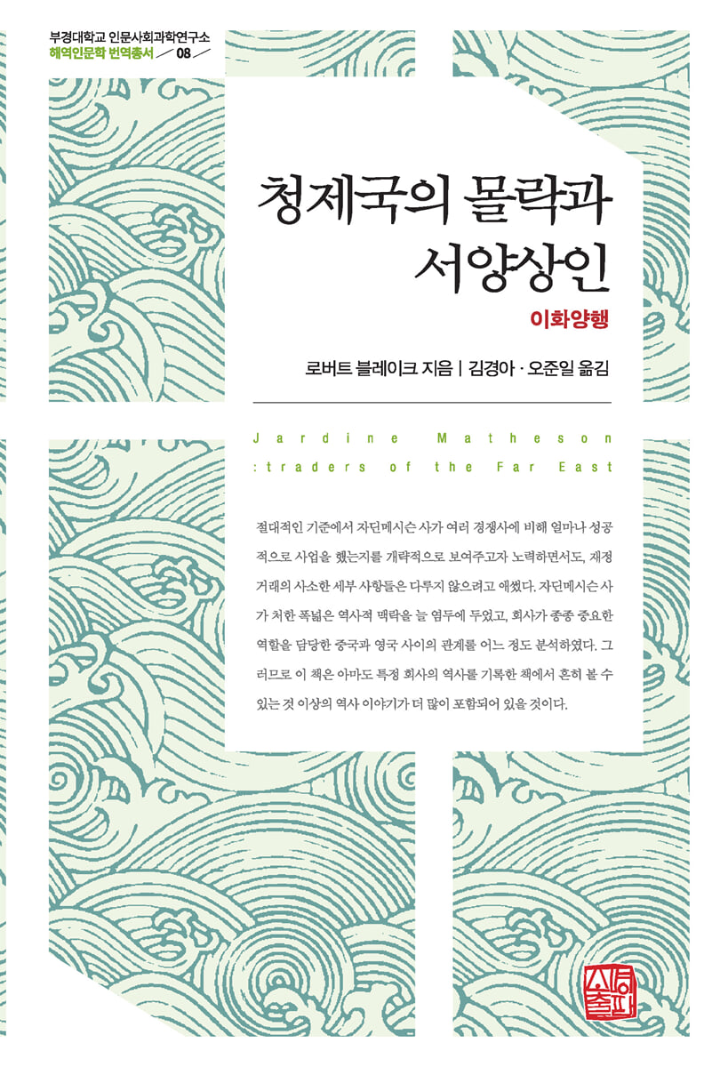 청제국의 몰락과 서양상인