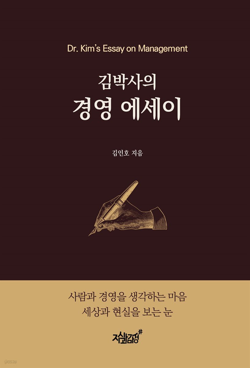 김박사의 경영 에세이