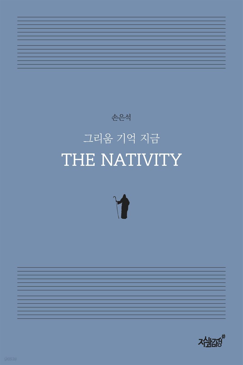 그리움 기억 지금 THE NATIVITY