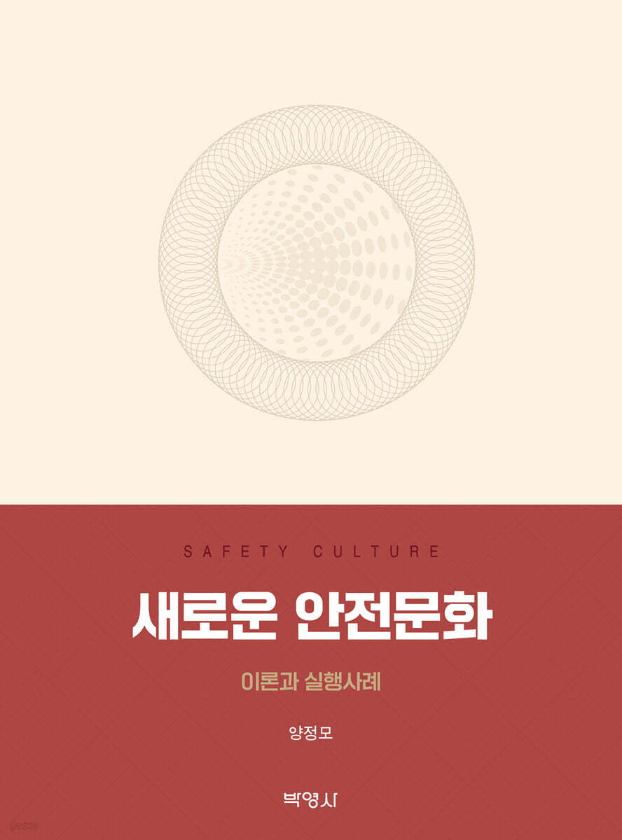 새로운 안전문화