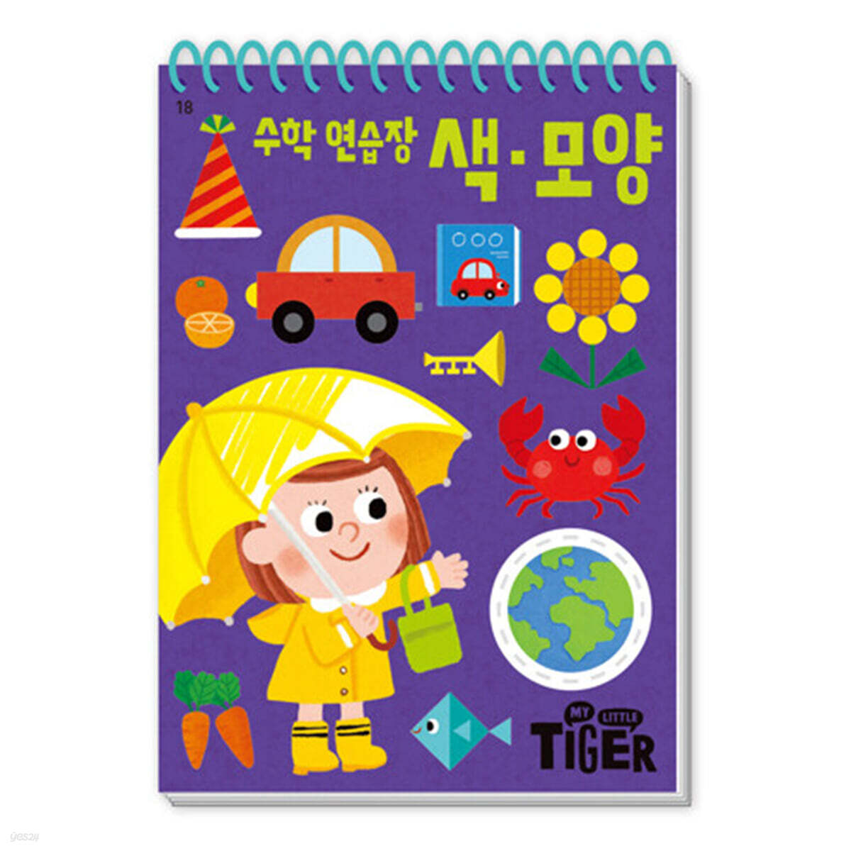수학 연습장 : 색·모양