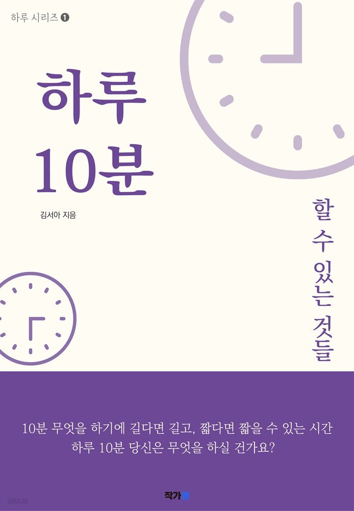 하루 10분, 할 수 있는 것들