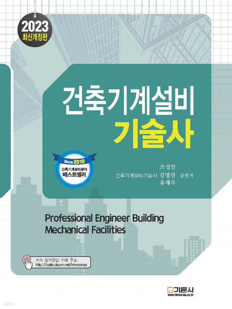 2023 건축기계설비기술사