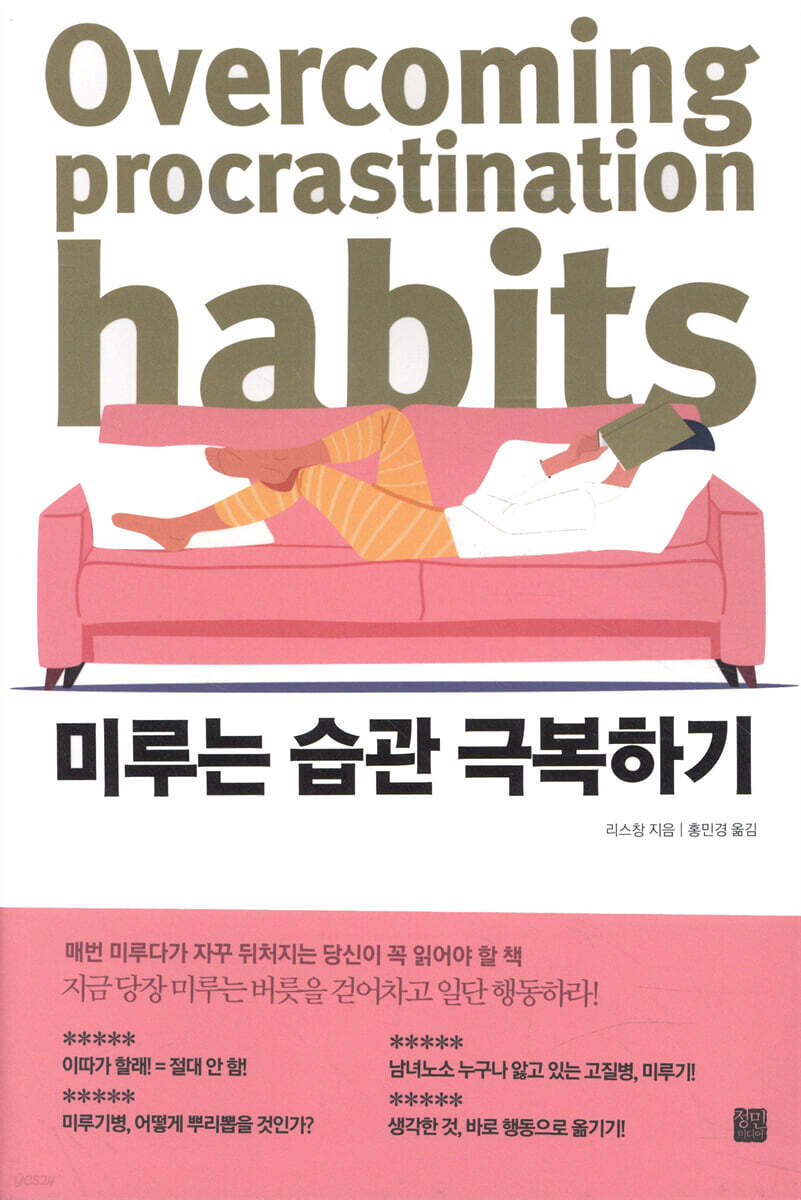 미루는 습관 극복하기