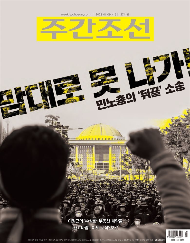 주간조선 2741호