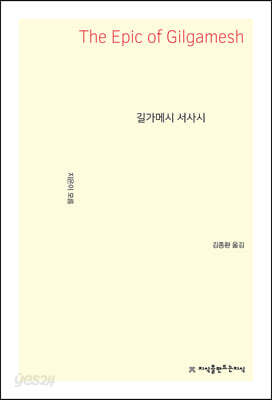 길가메시 서사시