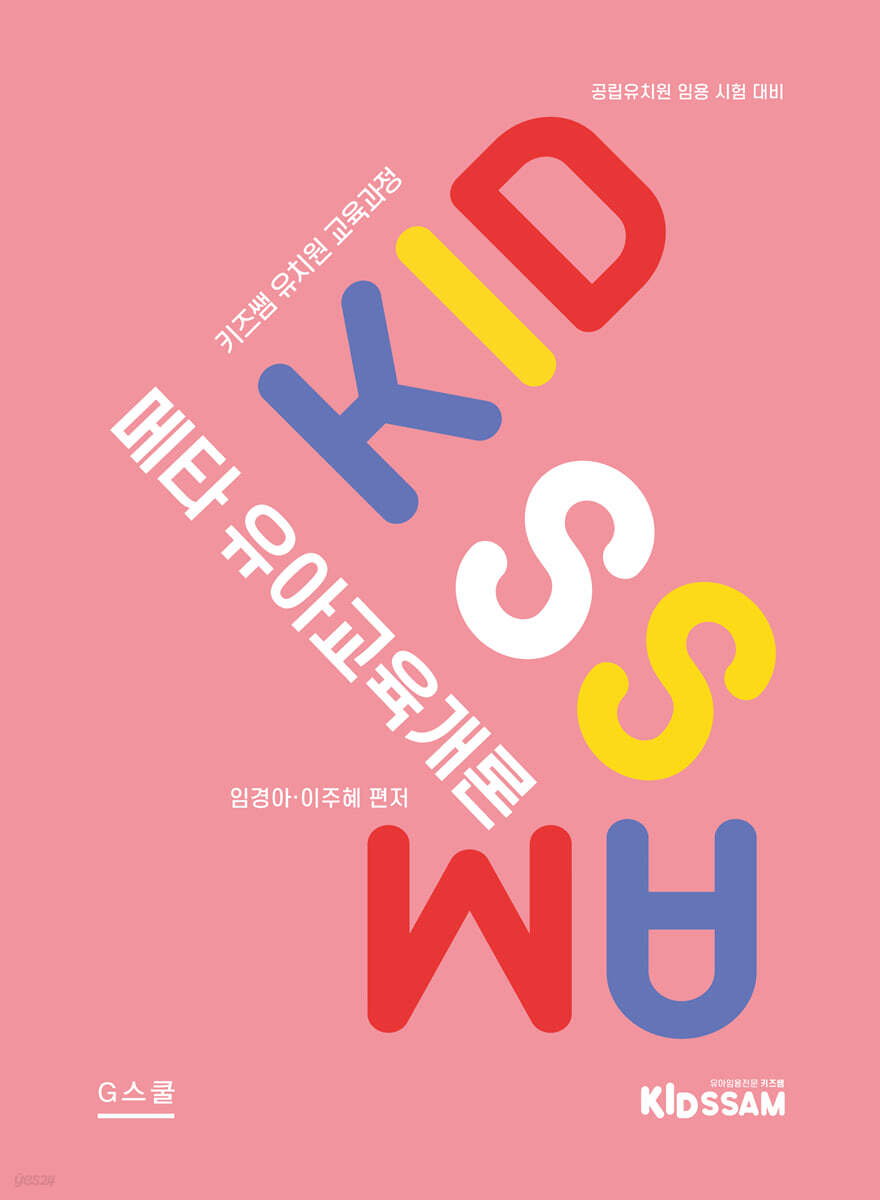 메타 유아교육개론
