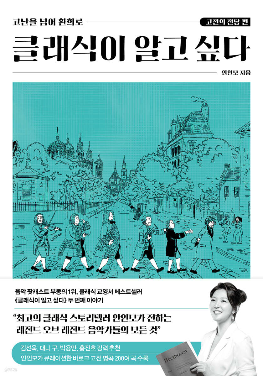 클래식이 알고 싶다: 고전의 전당 편 (큰글자도서)