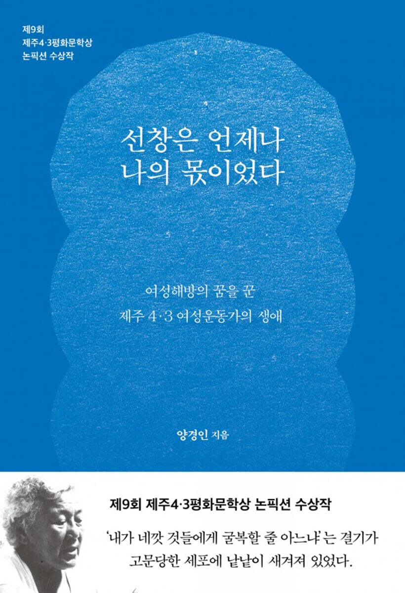 선창은 언제나 나의 몫이었다 (큰글자도서)