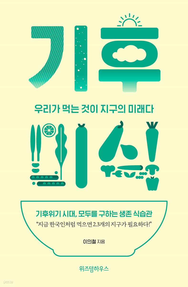 기후 미식 (큰글자도서)