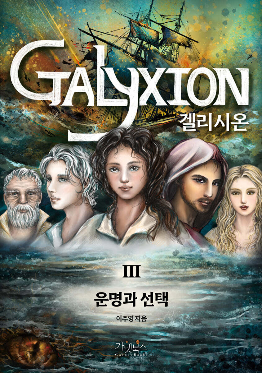 겔리시온 Ⅲ